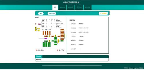 Python驅動的興趣班預約管理系統 構建高效、靈活的信息系統集成服務